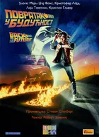 Back to the Future Poster