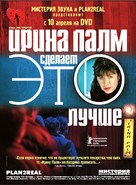 Irina Palm - Russian Movie Poster (xs thumbnail)