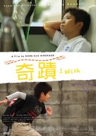 Kiseki - Hong Kong Movie Poster (xs thumbnail)