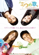Rak haeng Siam - Japanese Movie Poster (xs thumbnail)