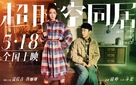 Chao shi kong tong ju - Chinese Movie Poster (xs thumbnail)