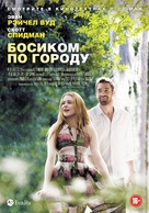 Barefoot - Russian Movie Poster (xs thumbnail)