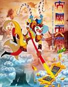 Da nao tian gong - Chinese Movie Poster (xs thumbnail)