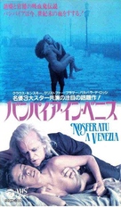 Nosferatu a Venezia - Japanese Movie Cover (xs thumbnail)