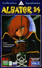 &quot;Waga seishun no Arcadia: Mugen kid&ocirc; SSX&quot; - French VHS movie cover (xs thumbnail)
