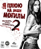 I Spit on Your Grave 2 - Russian Blu-Ray movie cover (xs thumbnail)