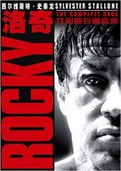 Rocky - Chinese Movie Cover (xs thumbnail)