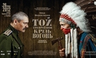 ToyKhtoProyshovKrizVohon - Ukrainian Theatrical movie poster (xs thumbnail)
