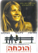 Proof - Israeli DVD movie cover (xs thumbnail)