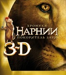 The Chronicles of Narnia: The Voyage of the Dawn Treader - Russian Blu-Ray movie cover (xs thumbnail)