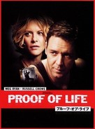 Proof of Life - Japanese DVD movie cover (xs thumbnail)