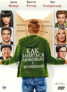 How to Make Love to a Woman - Russian DVD movie cover (xs thumbnail)