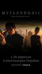 Megalopolis - Ukrainian Movie Poster (xs thumbnail)