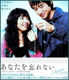 Anata wo wasurenai - Japanese Movie Poster (xs thumbnail)
