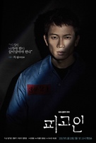 &quot;Pigoin&quot; - South Korean Movie Poster (xs thumbnail)