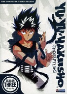 &quot;Y&ucirc; y&ucirc; hakusho&quot; - DVD movie cover (xs thumbnail)