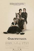 The Favourite - Bulgarian Movie Poster (xs thumbnail)