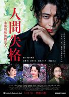 Ningen shikkaku: Dazai Osamu to 3-nin no onnatachi - Hong Kong Movie Poster (xs thumbnail)