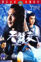 Tian can bian - Hong Kong DVD movie cover (xs thumbnail)