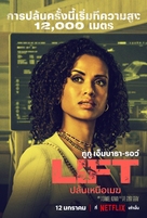 Lift - Thai Movie Poster (xs thumbnail)