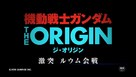 Kidou senshi Gandamu: The Origin V - Gekitotsu Ruumu kaisen - Japanese Logo (xs thumbnail)