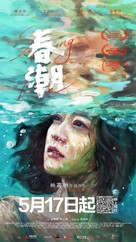 Chun Chao - Chinese Movie Poster (xs thumbnail)