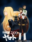 Uch&ucirc; senkan Yamato 2199 - Japanese Movie Poster (xs thumbnail)
