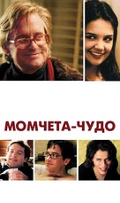 Wonder Boys - Bulgarian Movie Poster (xs thumbnail)