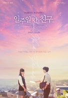 Isshuukan furenzu - South Korean Movie Poster (xs thumbnail)