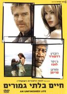 An Unfinished Life - Israeli Movie Cover (xs thumbnail)