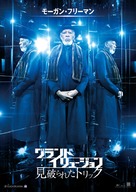 Now You See Me 2 - Japanese Movie Poster (xs thumbnail)