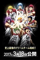 Gekijouban Kuroko no basuke: Last Game - Japanese Movie Poster (xs thumbnail)