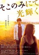 Soko nomi nite hikari kagayaku - Japanese Movie Poster (xs thumbnail)