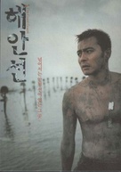 Hae anseon - South Korean Movie Poster (xs thumbnail)