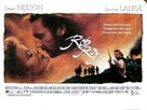 Rob Roy - British Movie Poster (xs thumbnail)