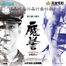 Mo jing - Hong Kong Movie Poster (xs thumbnail)