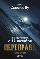 The Crossing 2 - Russian Movie Poster (xs thumbnail)