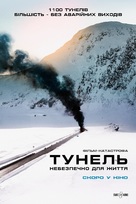 Tunnelen - Ukrainian Movie Poster (xs thumbnail)