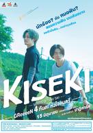 Kiseki: Anohi no sobito - Thai Movie Poster (xs thumbnail)