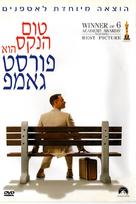 Forrest Gump - Israeli DVD movie cover (xs thumbnail)