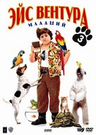 Ace Ventura Jr: Pet Detective - Russian DVD movie cover (xs thumbnail)