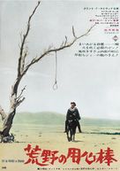 Per un pugno di dollari - Japanese Movie Poster (xs thumbnail)