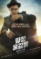 Tamjung Hong Gil-dong: Sarajin Ma-eul - South Korean Movie Poster (xs thumbnail)