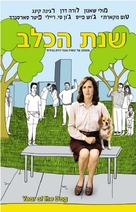 Year of the Dog - Israeli poster (xs thumbnail)