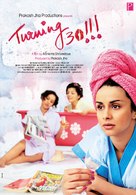 Turning 30 - Indian Movie Poster (xs thumbnail)