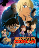Meitantei Conan: Zero no Shikk&ocirc;nin - French Blu-Ray movie cover (xs thumbnail)