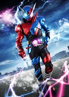 &quot;Kamen Rider Birudo&quot; -  Key art (xs thumbnail)