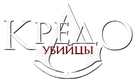 Assassin&#039;s Creed - Russian Logo (xs thumbnail)