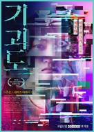 Immersion - South Korean Movie Poster (xs thumbnail)