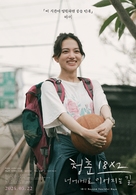 Qing chun 18&times;2 tong wang you ni de l&uuml; cheng - South Korean Movie Poster (xs thumbnail)